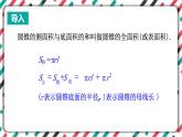 青岛版数学九下 7.4   圆锥的侧面展开图（2）【课件PPT】
