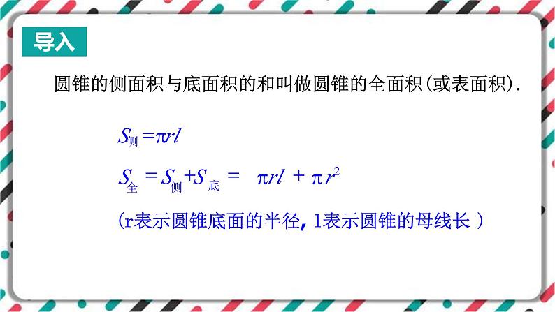 青岛版数学九下 7.4   圆锥的侧面展开图（2）【课件PPT】03