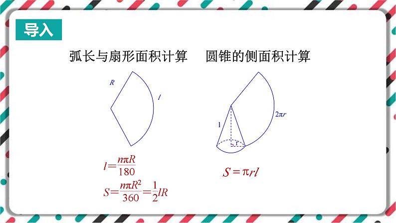 青岛版数学九下 7.4   圆锥的侧面展开图（2）【课件PPT】04