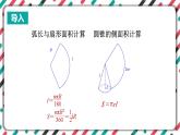 青岛版数学九下 7.4   圆锥的侧面展开图（2）【课件PPT】