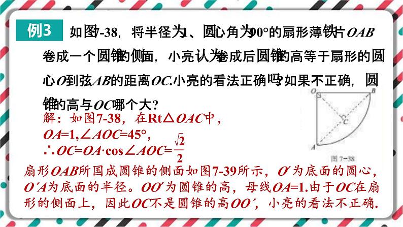 青岛版数学九下 7.4   圆锥的侧面展开图（2）【课件PPT】05