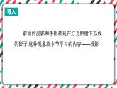 青島版數(shù)學(xué)九下 8.1   中心投影【課件PPT】