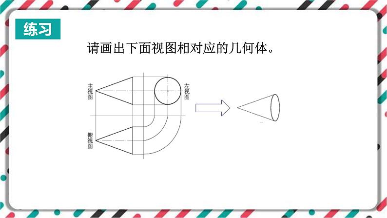 青岛版数学九下 8.3   物体的三视图（2）【课件PPT】04