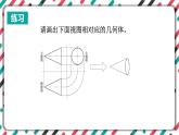 青岛版数学九下 8.3   物体的三视图（2）【课件PPT】