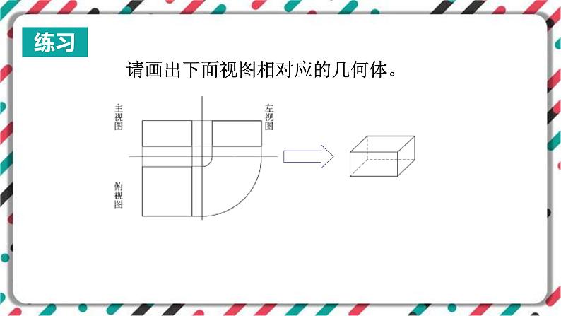 青岛版数学九下 8.3   物体的三视图（2）【课件PPT】05