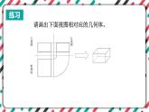 青岛版数学九下 8.3   物体的三视图（2）【课件PPT】