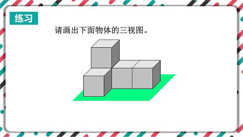 青岛版数学九下 8.3   物体的三视图（2）【课件PPT】06