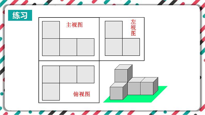 青岛版数学九下 8.3   物体的三视图（2）【课件PPT】07