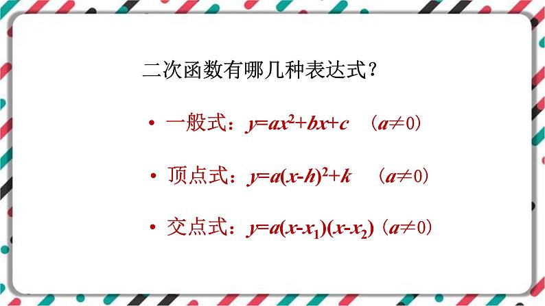 青岛版数学九下 5.5   确定二次函数的表达式【课件PPT】03