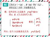 青岛版数学九下 5.5   确定二次函数的表达式【课件PPT】