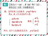 青岛版数学九下 5.5   确定二次函数的表达式【课件PPT】