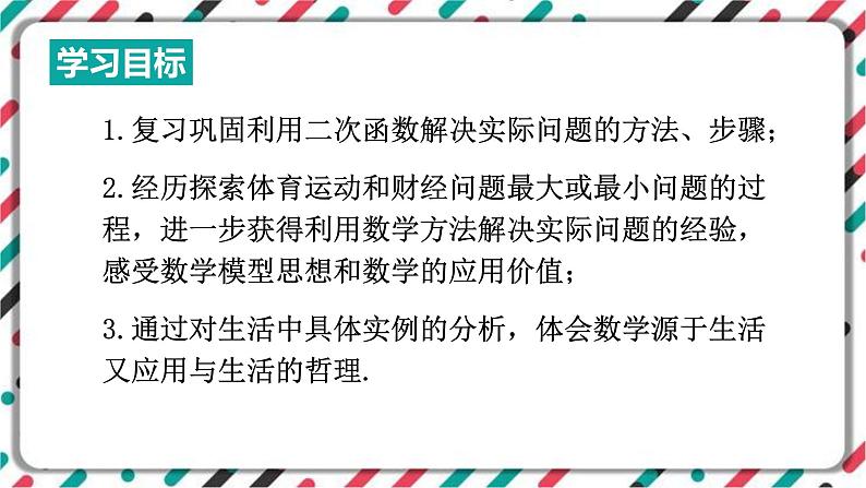 青岛版数学九下 5.7   二次函数的应用（2）【课件PPT】02