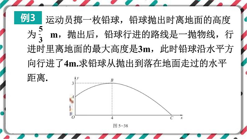 青岛版数学九下 5.7   二次函数的应用（2）【课件PPT】03