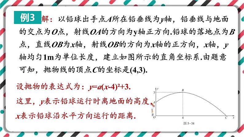 青岛版数学九下 5.7   二次函数的应用（2）【课件PPT】04