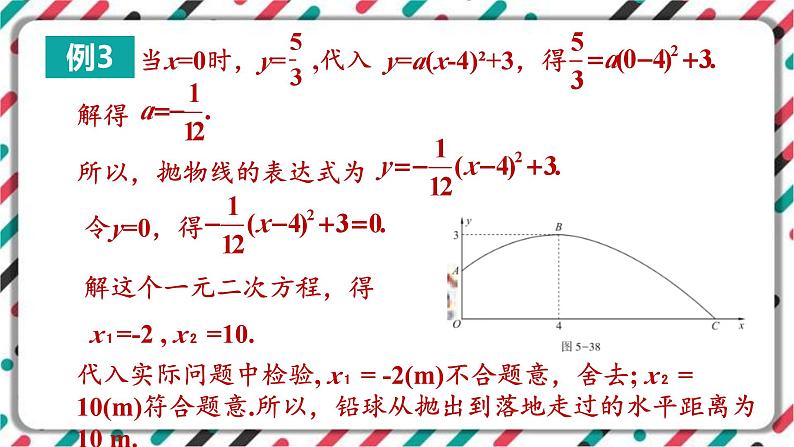 青岛版数学九下 5.7   二次函数的应用（2）【课件PPT】05