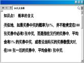 蘇科版數(shù)學(xué)九下 8.6  收取多少保險(xiǎn)費(fèi)才合理（課件PPT）