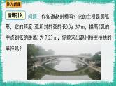 华师大版数学九下 27.1.2 第2课时 垂径定理（课件PPT）