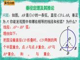 华师大版数学九下 27.1.2 第2课时 垂径定理（课件PPT）