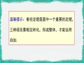華師大版數學九下 27.1.2 第2課時 垂徑定理（課件PPT）