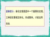 华师大版数学九下 27.1.2 第2课时 垂径定理（课件PPT）