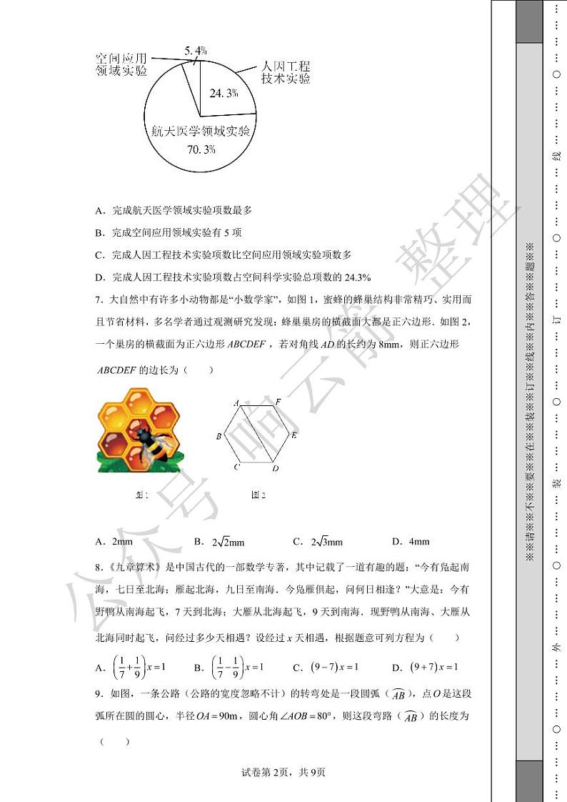 2022年甘肃省武威中考数学真题02