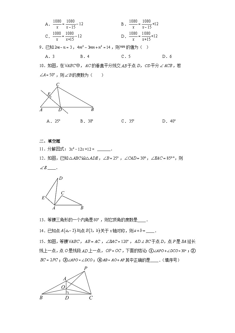 广东省东莞市部分学校2023-2024学年八年级上学期期末数学试题02
