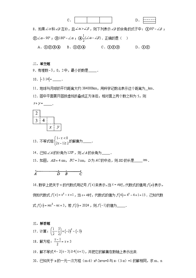 江苏省苏州市吴中、吴江、相城区2023-2024学年七年级上学期期末数学试题第2页