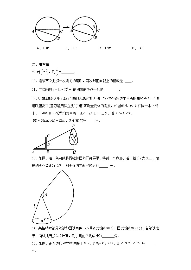 江苏省徐州市2023-2024学年九年级上学期期末数学试题02