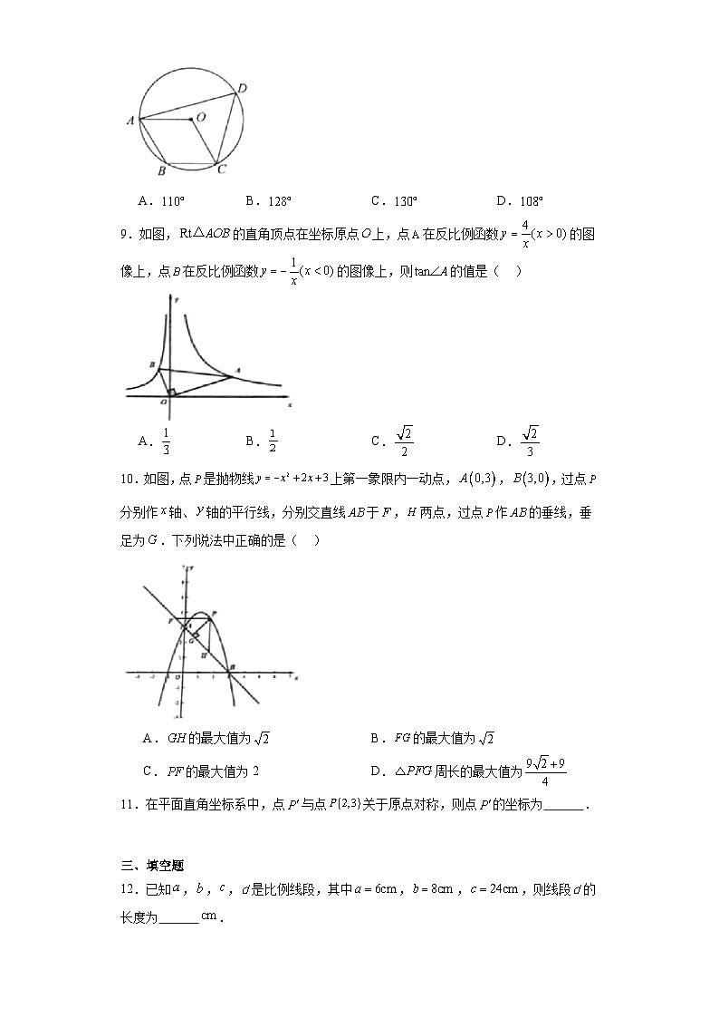 安徽省淮北市市直初中期末联考2023-2024学年九年级上学期期末数学试题第2页