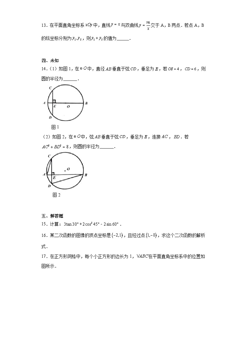 安徽省淮北市市直初中期末联考2023-2024学年九年级上学期期末数学试题第3页