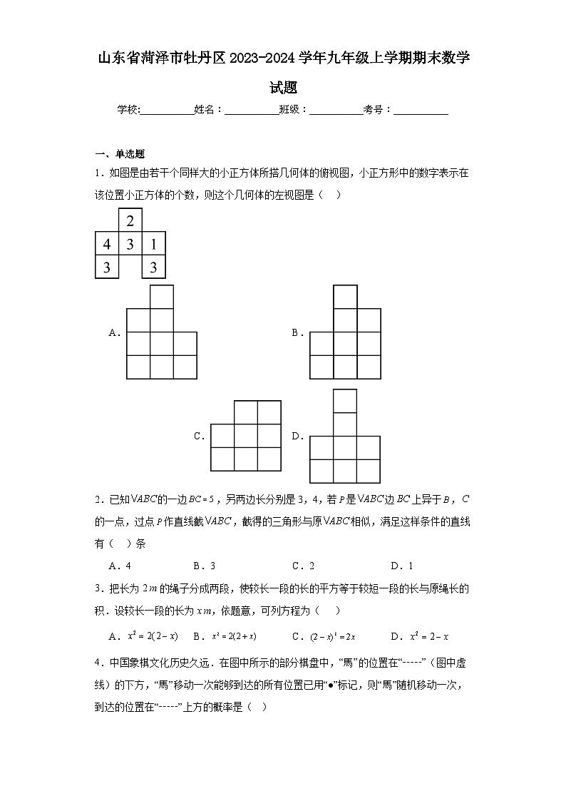 山东省菏泽市牡丹区2023-2024学年九年级上学期期末数学试题01