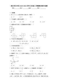 重庆市开州区2023-2024学年七年级上学期期末数学试题