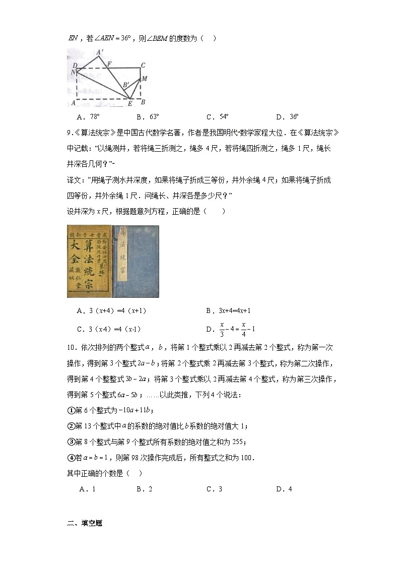 重庆市开州区2023-2024学年七年级上学期期末数学试题02