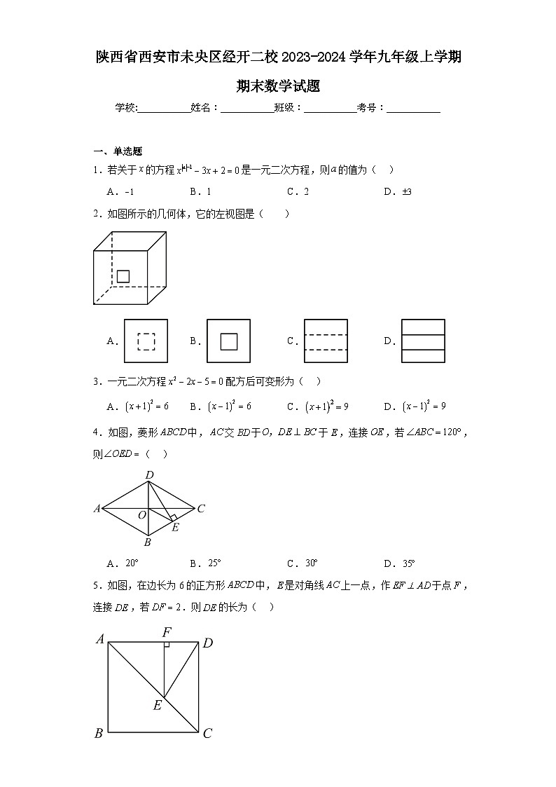 陕西省西安市未央区经开二校2023-2024学年九年级上学期期末数学试题01