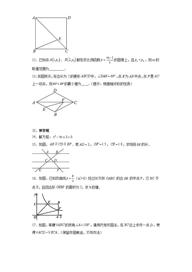 陕西省西安市未央区经开二校2023-2024学年九年级上学期期末数学试题03