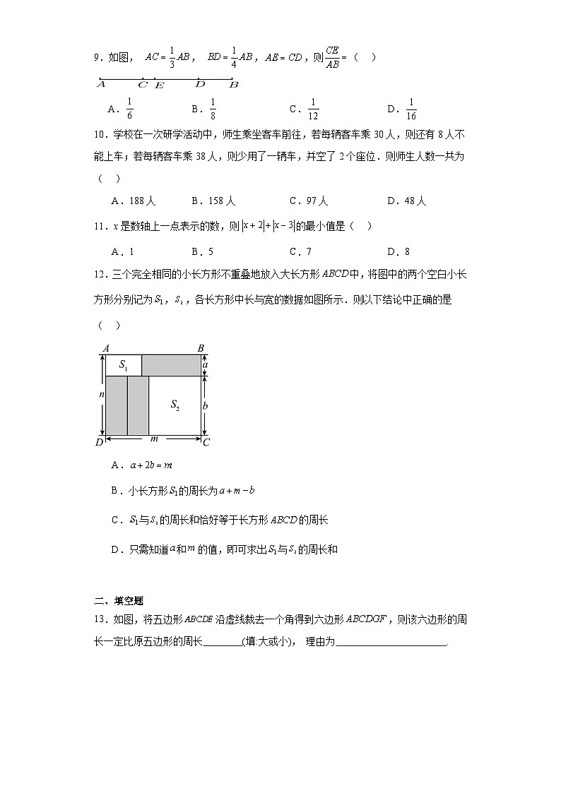 山东省德州市德城区第五中学2023-2024学年七年级上学期期末数学试题02