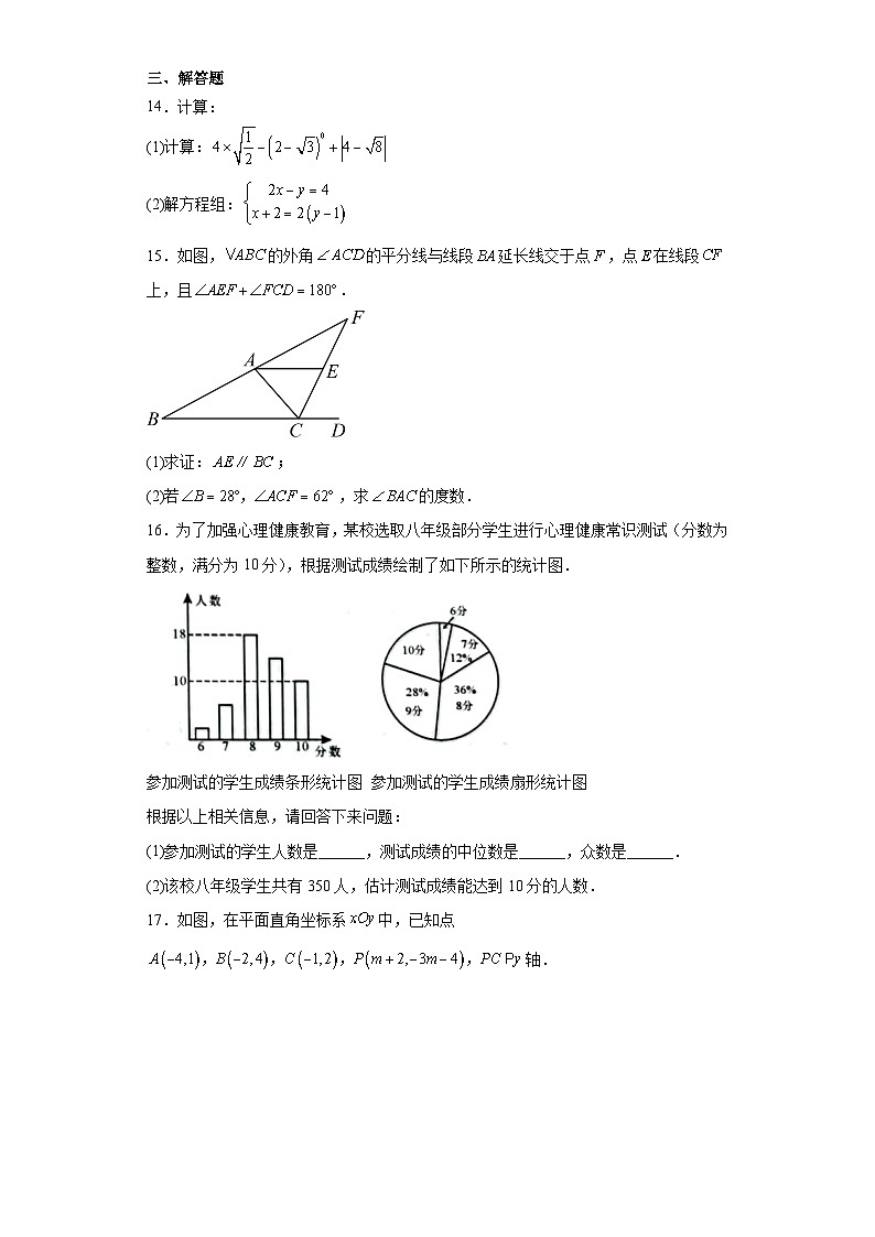 四川省成都市金牛区2023-2024学年八年级上学期期末数学试题第3页