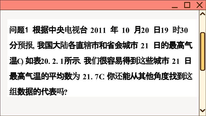 华师大数学8年级下册 20.2 数据的集中趋势 PPT课件第2页