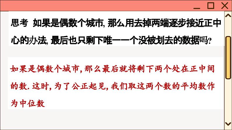 华师大数学8年级下册 20.2 数据的集中趋势 PPT课件第5页