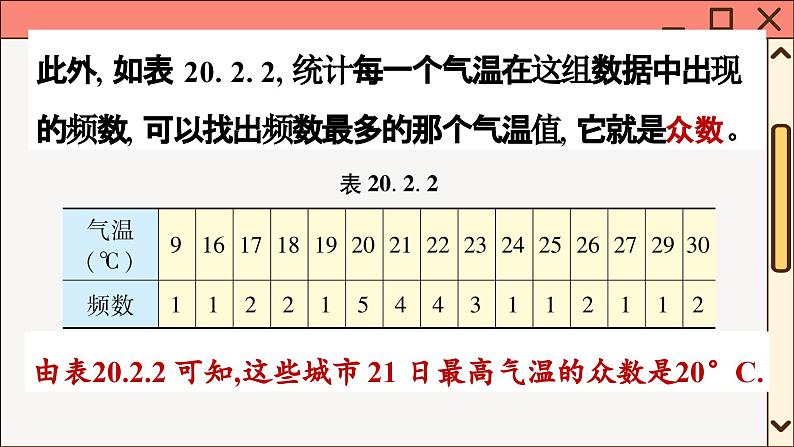 华师大数学8年级下册 20.2 数据的集中趋势 PPT课件第6页