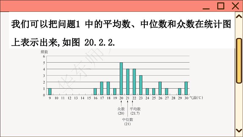 华师大数学8年级下册 20.2 数据的集中趋势 PPT课件第8页