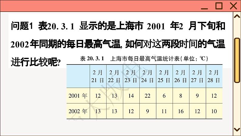 华师大数学8年级下册 20.3 数据的离散程度 PPT课件02