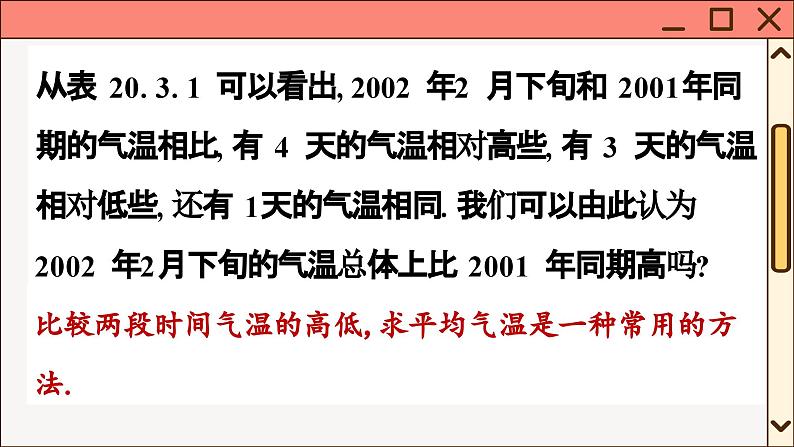 华师大数学8年级下册 20.3 数据的离散程度 PPT课件03