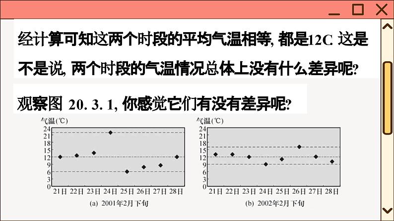 华师大数学8年级下册 20.3 数据的离散程度 PPT课件04