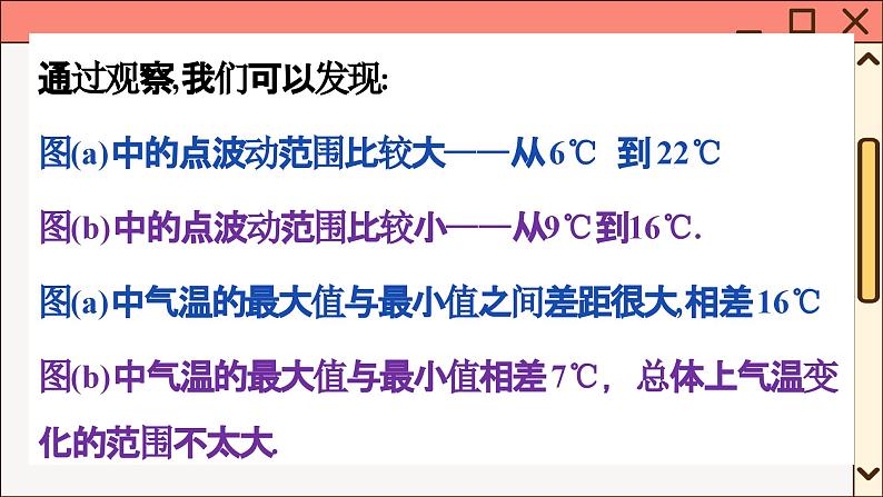 华师大数学8年级下册 20.3 数据的离散程度 PPT课件05