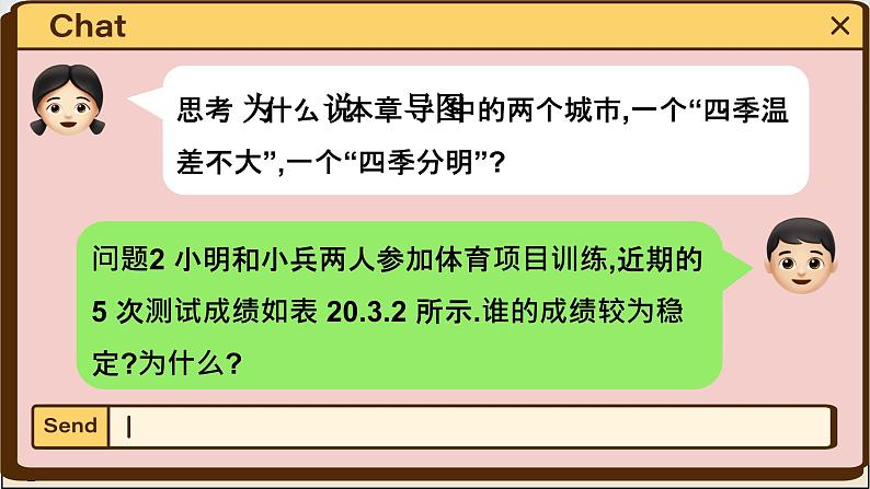 华师大数学8年级下册 20.3 数据的离散程度 PPT课件06