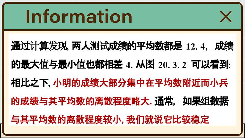 华师大数学8年级下册 20.3 数据的离散程度 PPT课件08