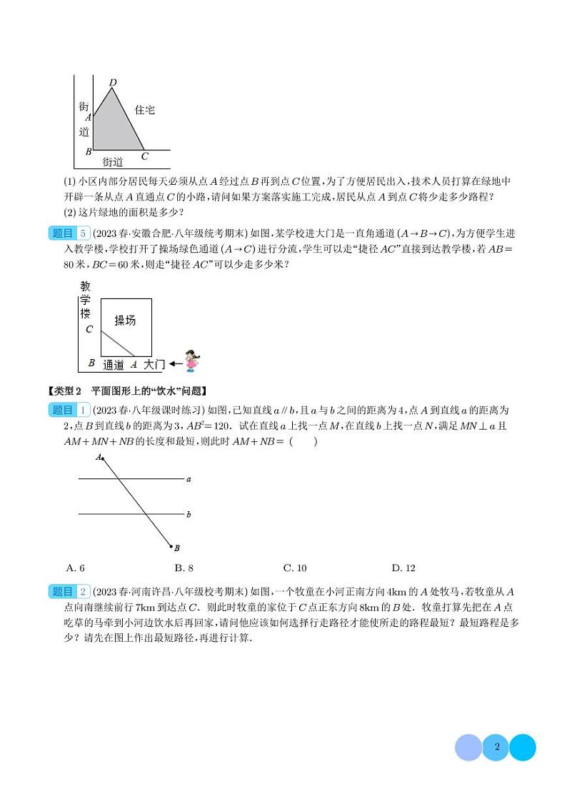 勾股定理与最短路径问题的七大类型（学生版）第2页