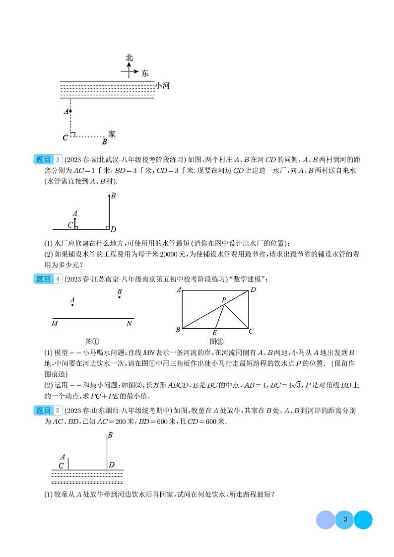 勾股定理与最短路径问题的七大类型（学生版）第3页