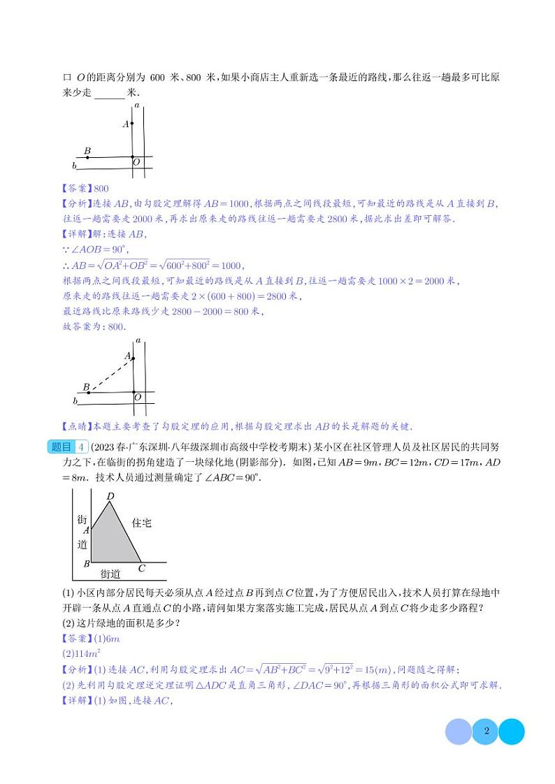 勾股定理与最短路径问题的七大类型（解析版）第2页